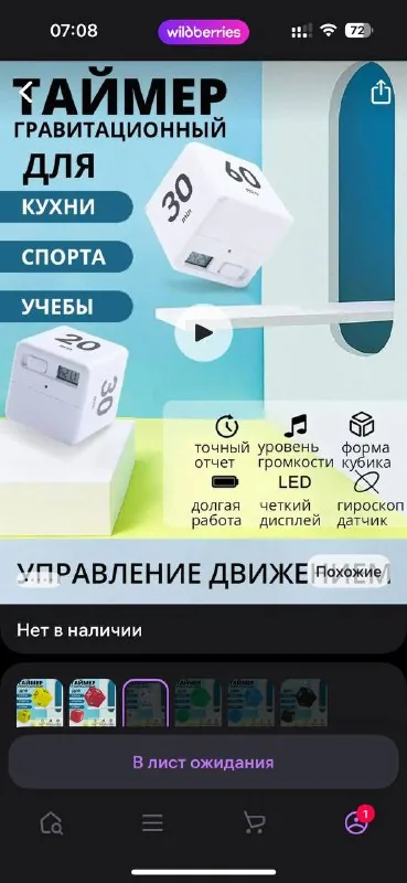 Таймер гравитационный 1