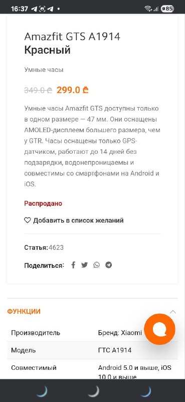 Умные часы Amazfit GTS 3