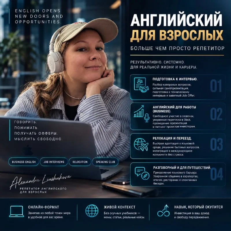 Преподаватель английского для взрослых