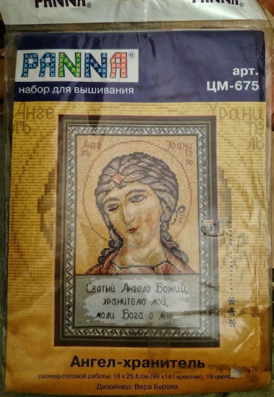 Набор для вышивания Ангел-хранитель 3