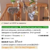 Мобиль для кроватки 4