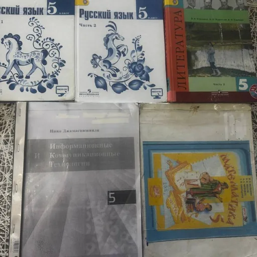 Учебники 5 класс