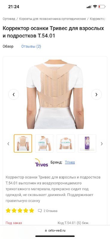 Корсет поддерживающий для спины размер S 2