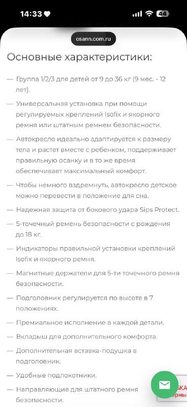 Автокресло Osann Flux Isofix для детей 3-12 лет 4