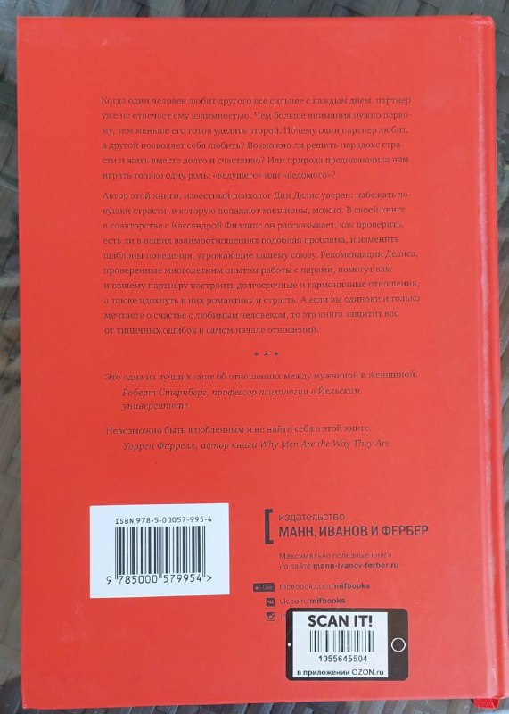 Книга Парадоксы страсти 2