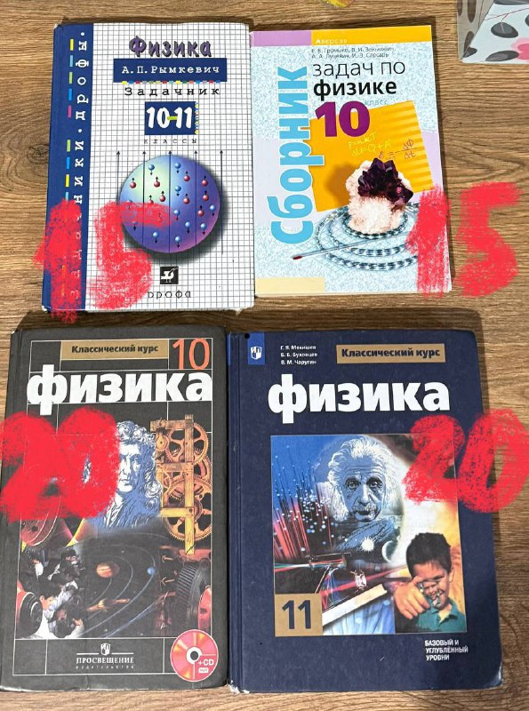 Учебники для старших классов по разным предметам
