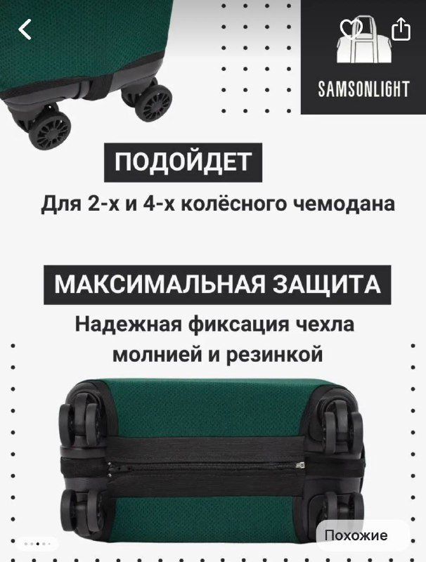 Чехол для чемодана 3