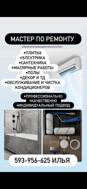 Ремонт домов и квартир, чистка и обслуживание кондиционеров