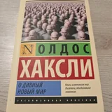 Книги: «О дивный новый мир», «Думай и богатей», «Искусство войны», Dances with Wolves 3