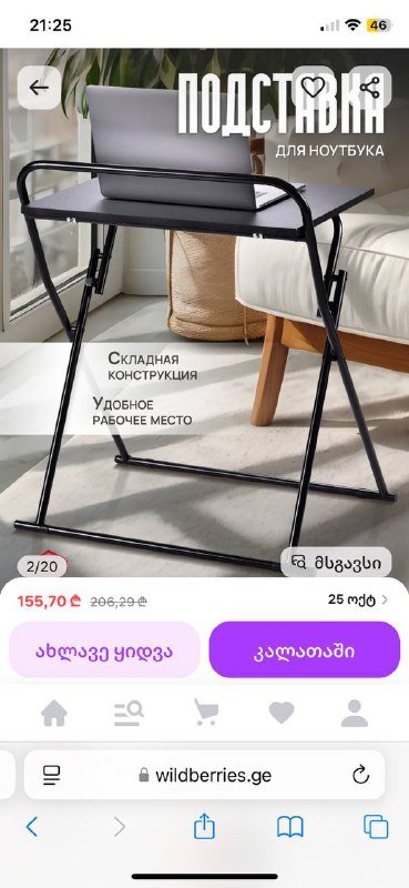 Столики для ноута