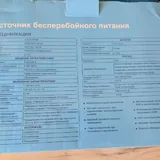 ИБП CBR 360 Вт 3