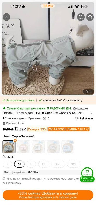 Ноговицы и одежда для собак 3-4 кг