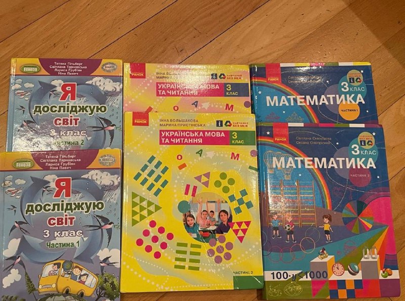 Учебники 3 класс Математика, Українська мова, ЯДС
