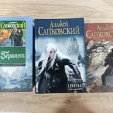 Анджей Сапковский, Топить в огне бушующем печали, Варкрафт Хроники, Мандалорец 1