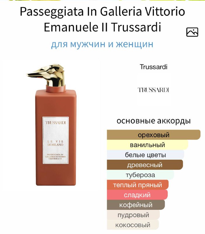 Отливант парфюма Trussardi 5 мл 3