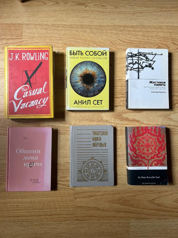 Книги J.K Rowling, Анил Сет, Александр Борозняк, Сью Джонсон, Тибетская книга мёртвых
