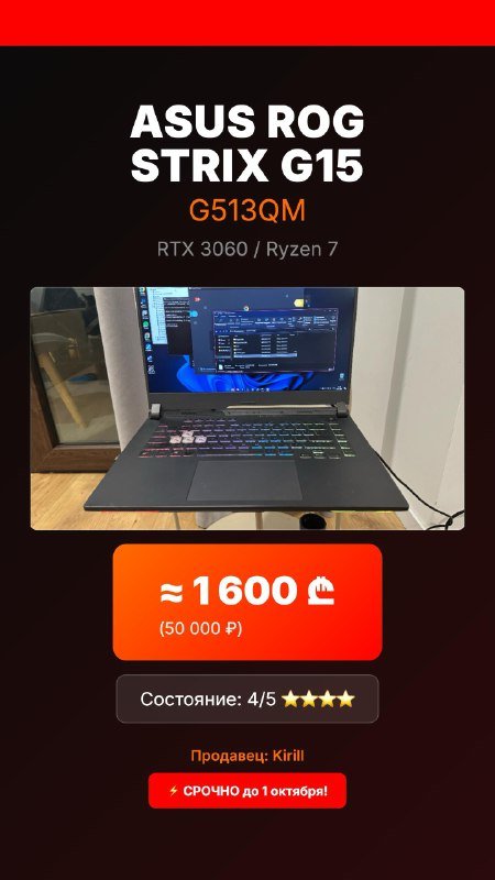Игровой ноутбук ASUS ROG Strix G15, RTX 3060, Ryzen 7