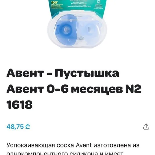 Пустышки Avent в чехле