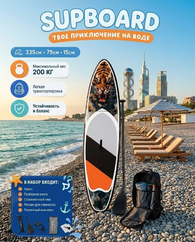 Новый полный комплект сапборда 1