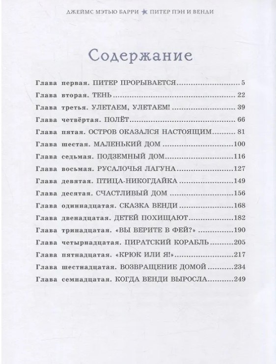 Книга Питер Пэн 3