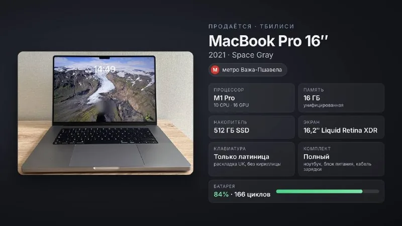 MacBook Pro 16″ 2021, M1 Pro, 16/512 ГБ, Space Gray