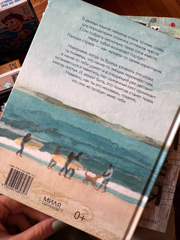 Ульф и тайна новенькой, Музей меня, Комореби, Собремеса, Хэзеллих 7