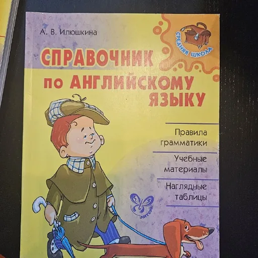 Английский язык, учебники
