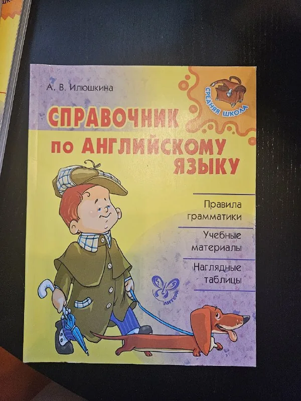 Английский язык, учебники 1