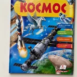 Книги о космосе, приключениях, авто азбука 7