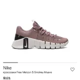 Nike Metcon 5 кроссовки 4