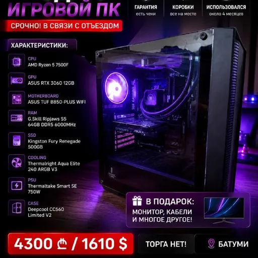 ПК Ryzen 5 7500F, RTX 3060