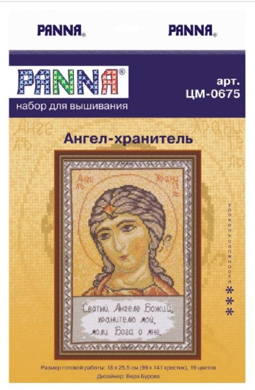Набор для вышивания Ангел-хранитель
