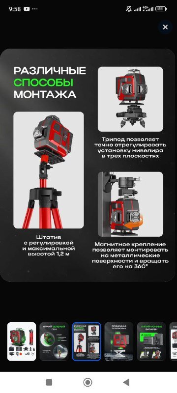 Лазерный строительный нивелир BILDR со штативом 360 4