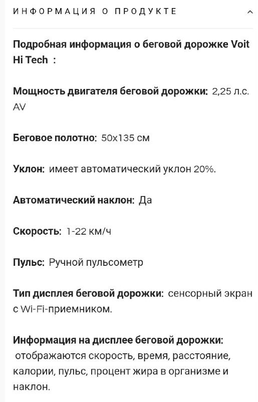 Беговая дорожка Volt Hi-Tech б/у 6