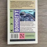 Книга Курт Воннегут «Галапагосы» 2