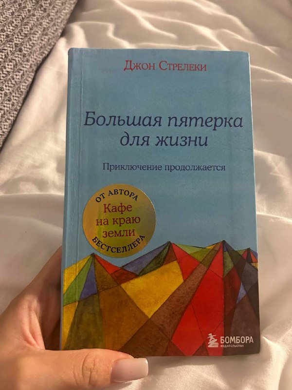 Книги Большая пятерка для жизни, Кафе на острове Сен-Луи, Доказательная психосоматика