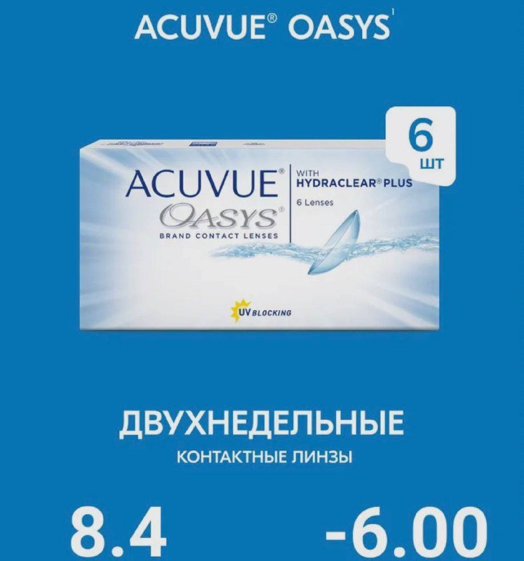 Контактные линзы Acuvue Oasys -6.0 8.4 3 пары