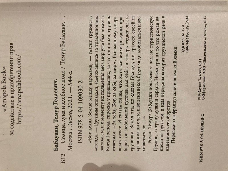 Книга Солнце, луна и хлебное поле Т. Баблуани 3