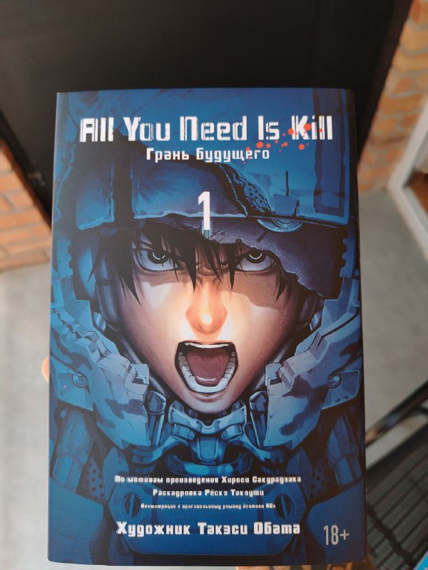Манга All you need is kill - Грань будущего 2 шт