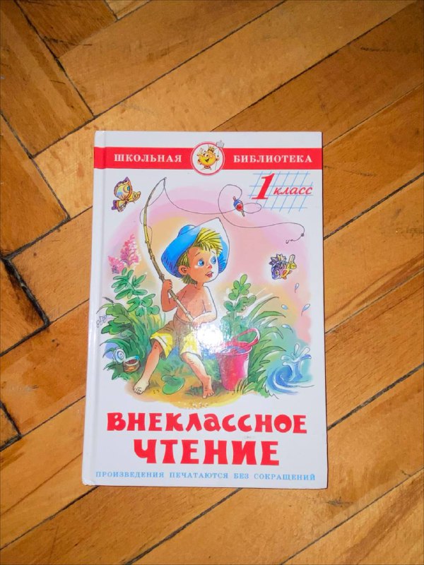 Винни Пух, Внеклассное чтение 1 класс, Базз Лайтер, Лучшие сказки Disney 2