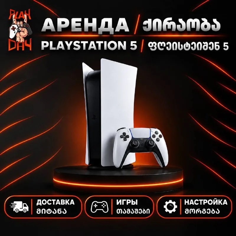 PS5 аренда, игры 1
