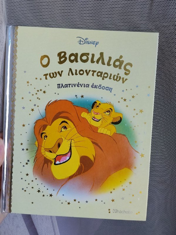 Книга Король лев на греческом языке