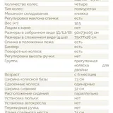 Прогулочная коляска для двойни Chipolino Passo Doble 10