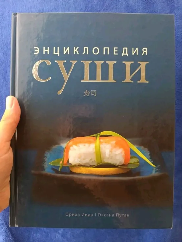 Энциклопедия суши 1