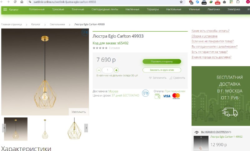 Люстра Eglo Carlton, Смарт часы ICE IW021877 5