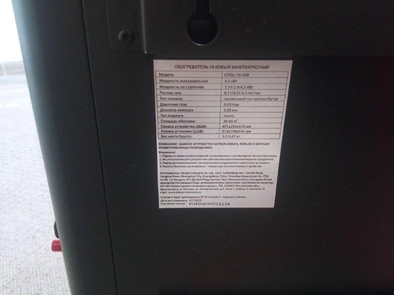 Электрический и инфракрасный газовый обогреватели 5