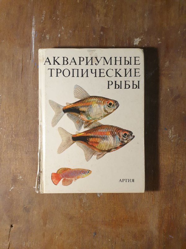 Книги о рыбах, растениях, минералах и консервации овощей