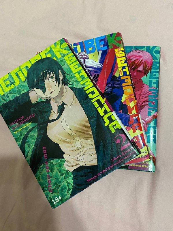 2,3,4 том манги человек бензопила