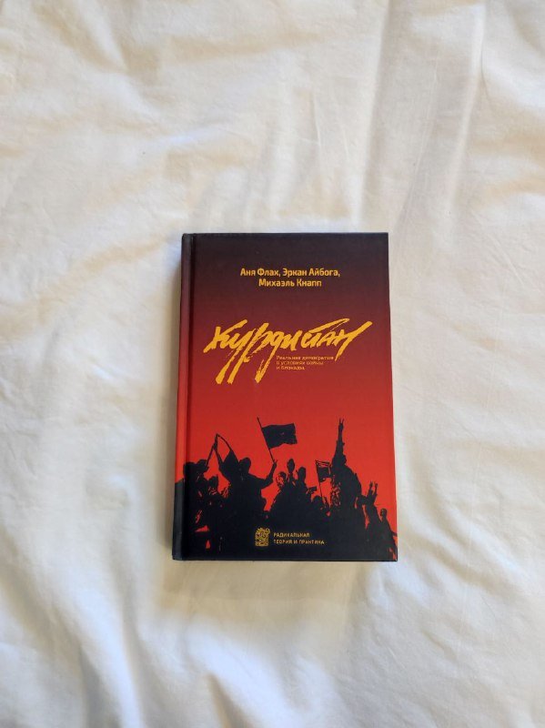 Структура и интерпретация компьютерных программ, Волхв, Настольная книга по консенсусу, Пепел наших костров, Курдистан 5