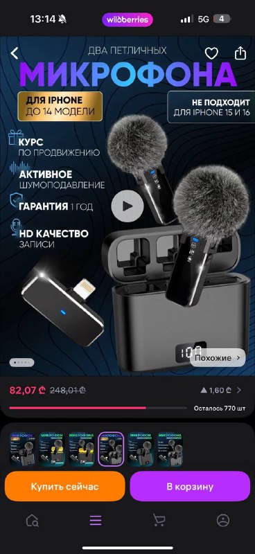 Петличный микрофон